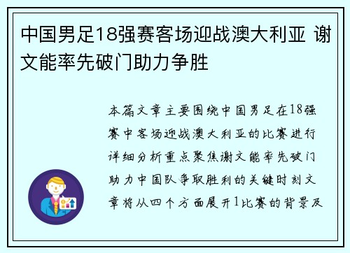 中国男足18强赛客场迎战澳大利亚 谢文能率先破门助力争胜