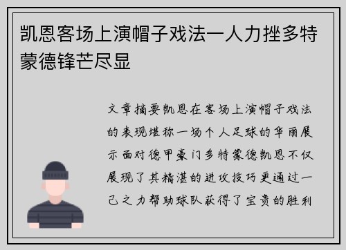凯恩客场上演帽子戏法一人力挫多特蒙德锋芒尽显