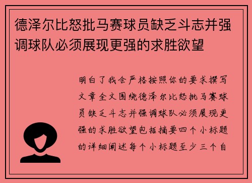 德泽尔比怒批马赛球员缺乏斗志并强调球队必须展现更强的求胜欲望 德泽尔比怒批马赛球员缺乏斗志并强调球队必须展现更强的求胜欲望
