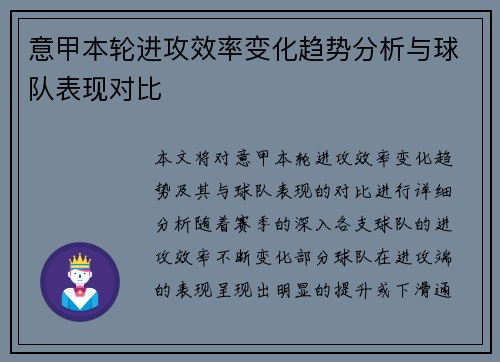 意甲本轮进攻效率变化趋势分析与球队表现对比