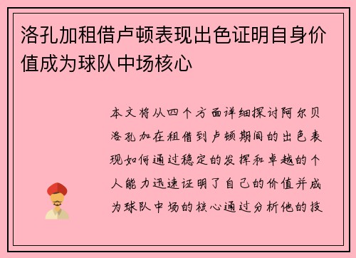 洛孔加租借卢顿表现出色证明自身价值成为球队中场核心