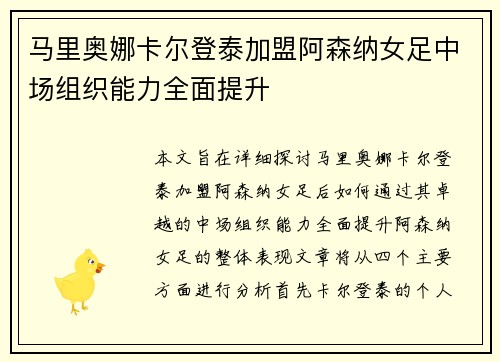 马里奥娜卡尔登泰加盟阿森纳女足中场组织能力全面提升
